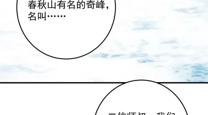 《掌门低调点》252 紧张的时刻要来了！图129