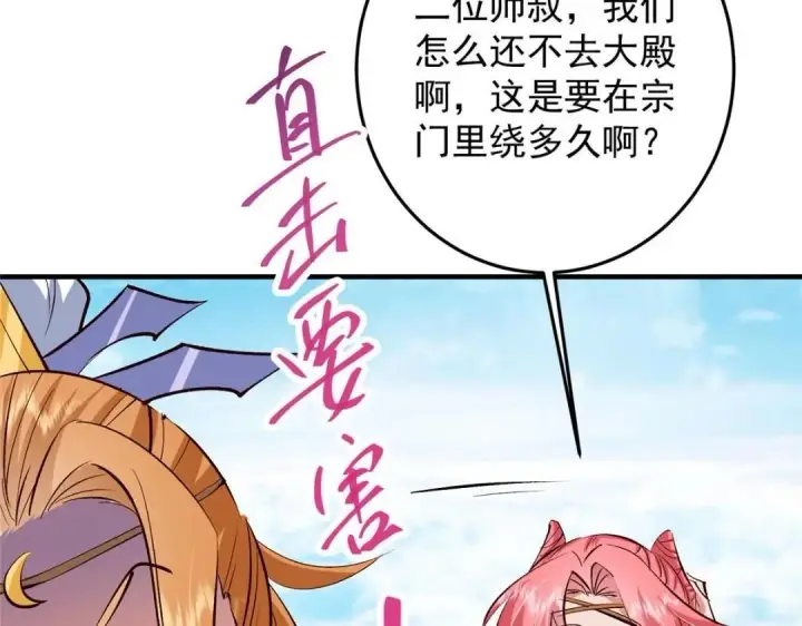 《掌门低调点》252 紧张的时刻要来了！图130