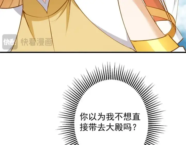 《掌门低调点》252 紧张的时刻要来了！图132