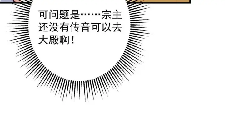《掌门低调点》252 紧张的时刻要来了！图135