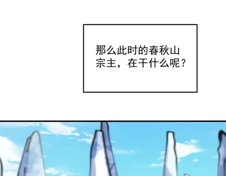 《掌门低调点》252 紧张的时刻要来了！图136