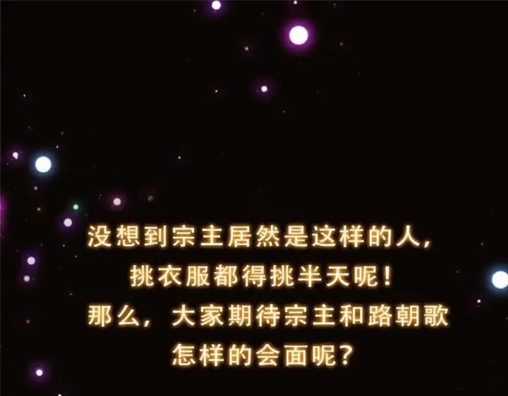 《掌门低调点》252 紧张的时刻要来了！图146