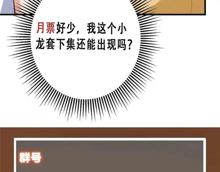 《掌门低调点》252 紧张的时刻要来了！图152