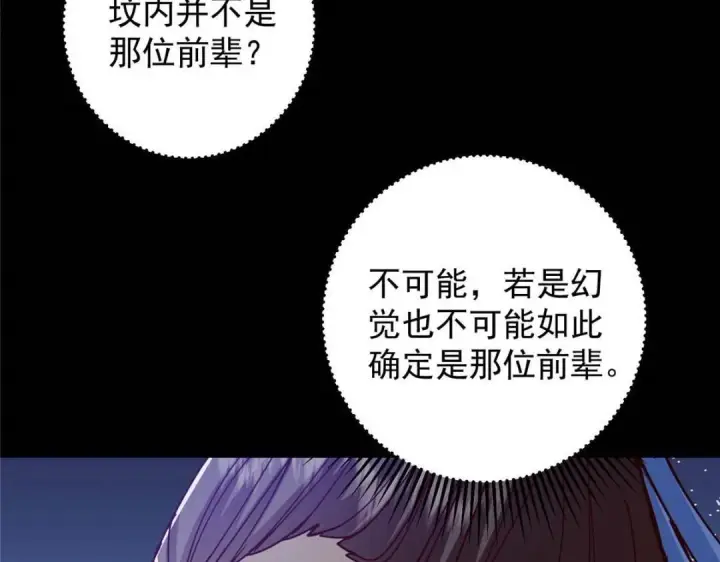 《掌门低调点》252 紧张的时刻要来了！图19