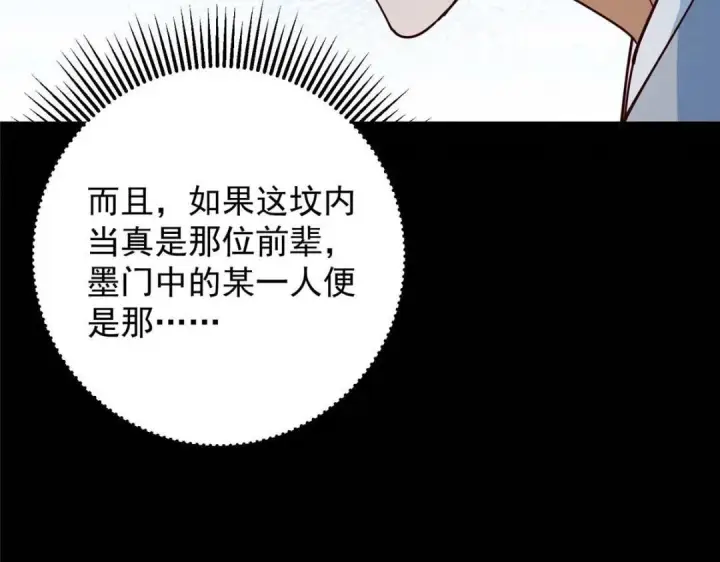 《掌门低调点》252 紧张的时刻要来了！图21