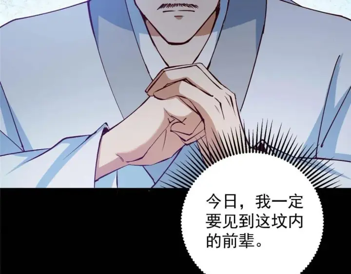 《掌门低调点》252 紧张的时刻要来了！图23