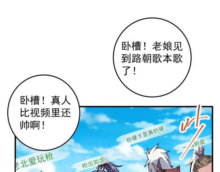 《掌门低调点》252 紧张的时刻要来了！图61