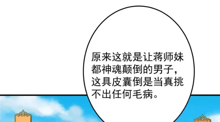 《掌门低调点》252 紧张的时刻要来了！图64