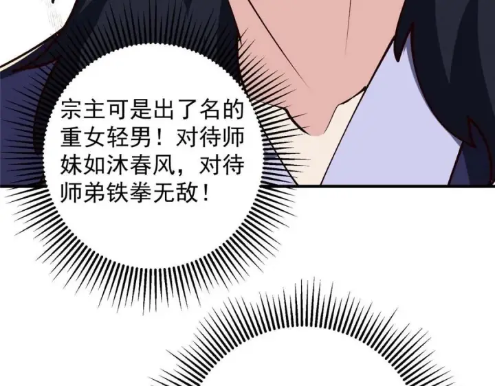 《掌门低调点》252 紧张的时刻要来了！图75
