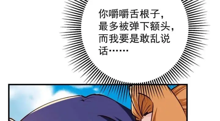 《掌门低调点》252 紧张的时刻要来了！图76