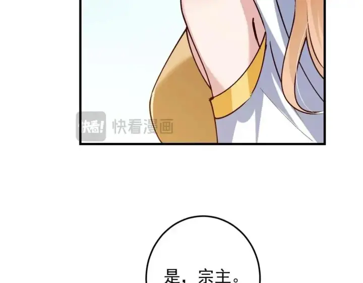 《掌门低调点》252 紧张的时刻要来了！图83