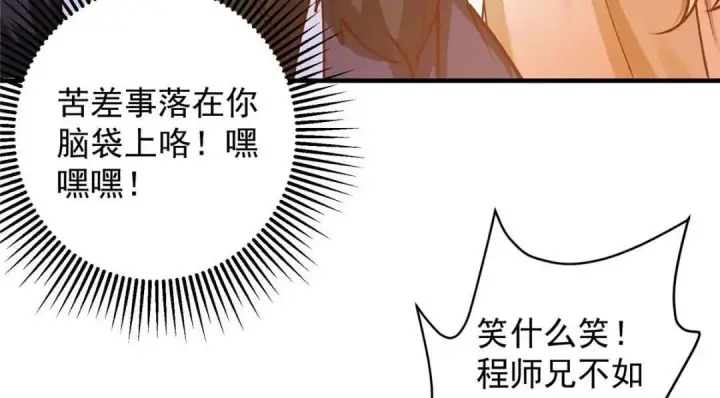 《掌门低调点》252 紧张的时刻要来了！图86