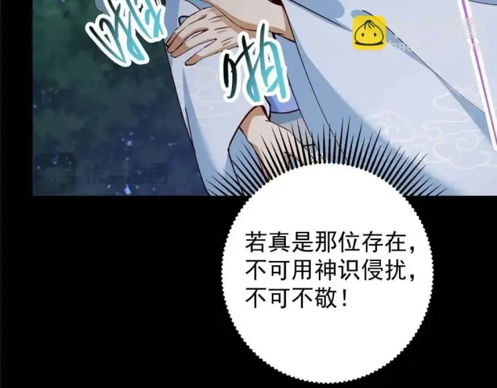 《掌门低调点》252 紧张的时刻要来了！图9
