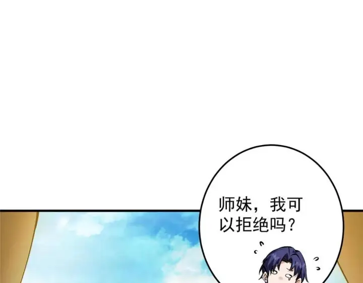 《掌门低调点》252 紧张的时刻要来了！图90