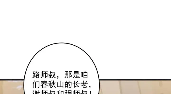 《掌门低调点》252 紧张的时刻要来了！图93