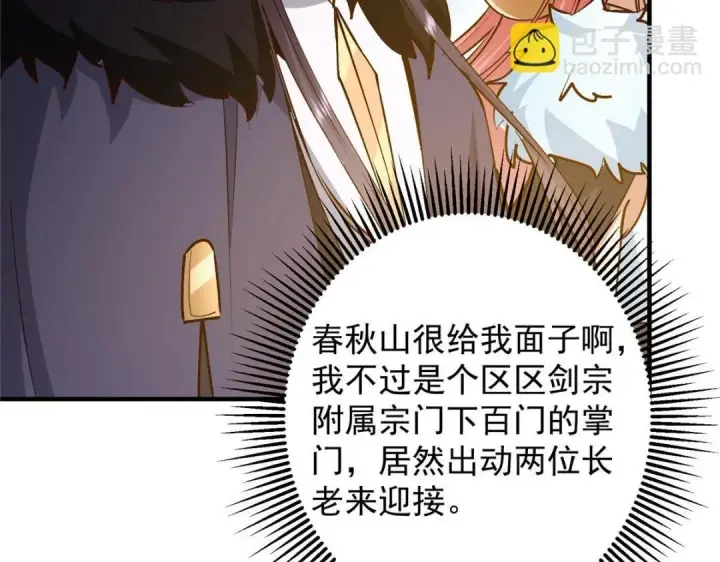 《掌门低调点》252 紧张的时刻要来了！图98