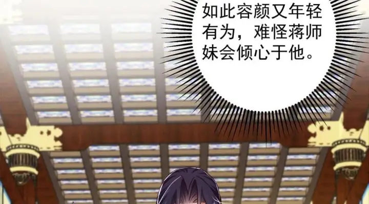 《掌门低调点》253 就该夫唱妇随！图101