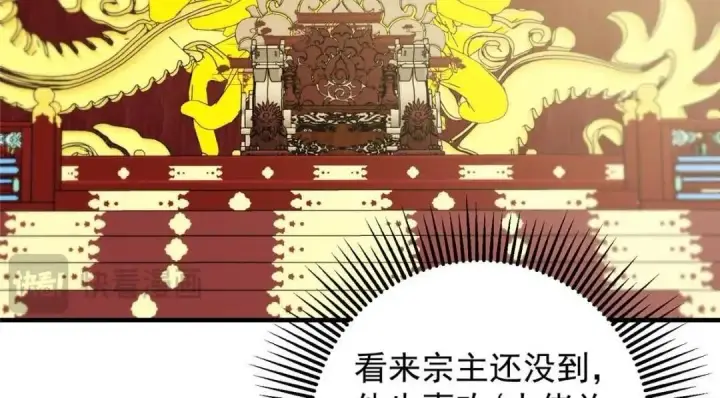 《掌门低调点》253 就该夫唱妇随！图109