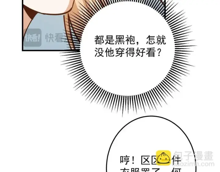 《掌门低调点》253 就该夫唱妇随！图11