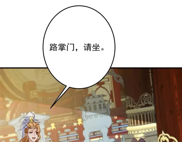 《掌门低调点》253 就该夫唱妇随！图112