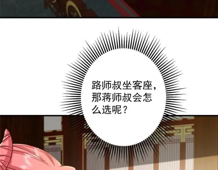 《掌门低调点》253 就该夫唱妇随！图119