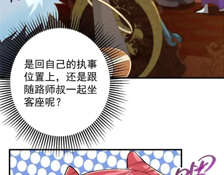 《掌门低调点》253 就该夫唱妇随！图121