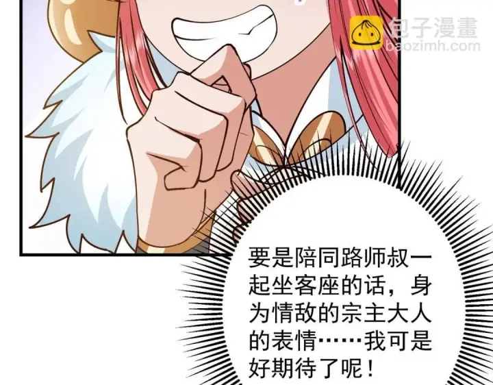 《掌门低调点》253 就该夫唱妇随！图123