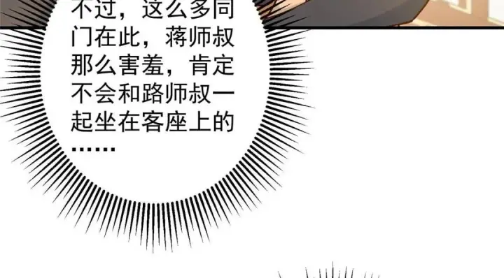 《掌门低调点》253 就该夫唱妇随！图126