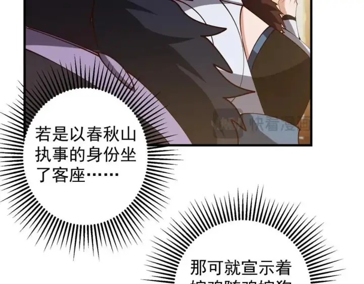 《掌门低调点》253 就该夫唱妇随！图129