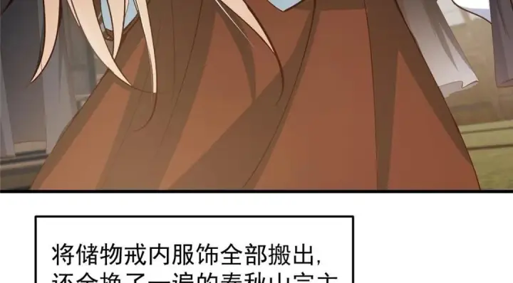 《掌门低调点》253 就该夫唱妇随！图14