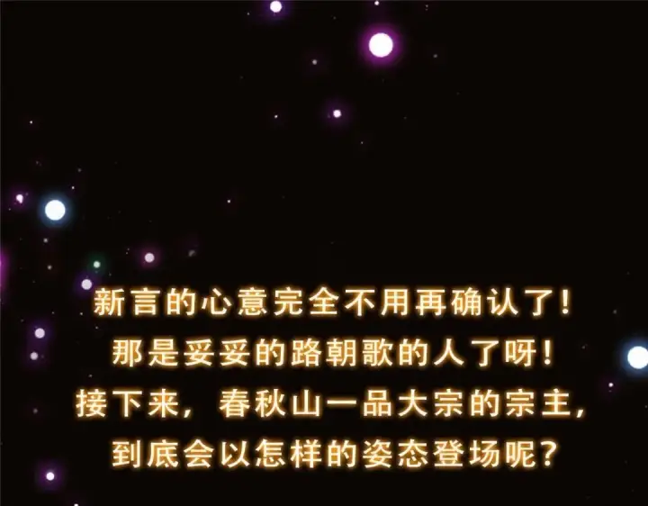 《掌门低调点》253 就该夫唱妇随！图142