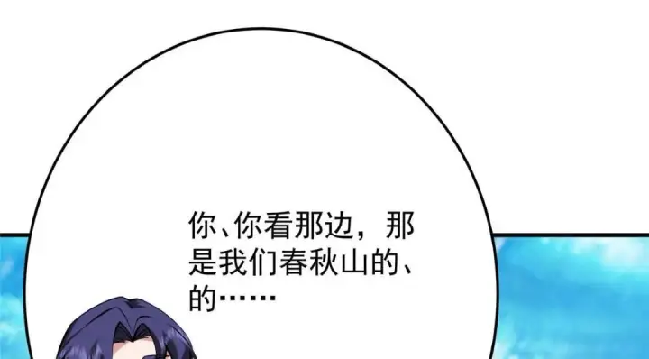 《掌门低调点》253 就该夫唱妇随！图16