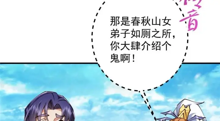 《掌门低调点》253 就该夫唱妇随！图22