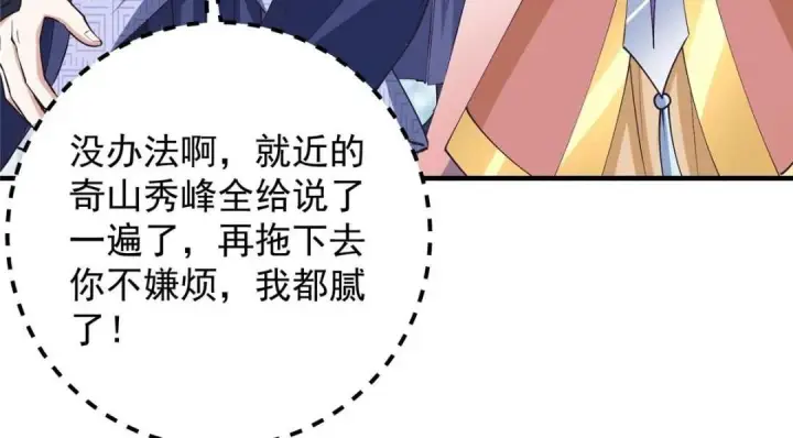 《掌门低调点》253 就该夫唱妇随！图24