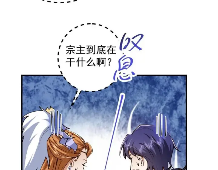 《掌门低调点》253 就该夫唱妇随！图25