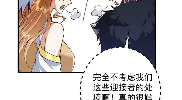 《掌门低调点》253 就该夫唱妇随！图26