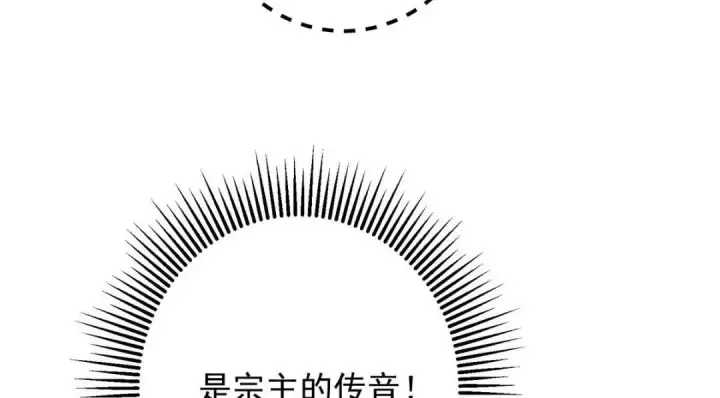 《掌门低调点》253 就该夫唱妇随！图28