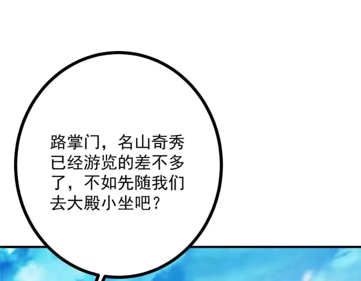 《掌门低调点》253 就该夫唱妇随！图31