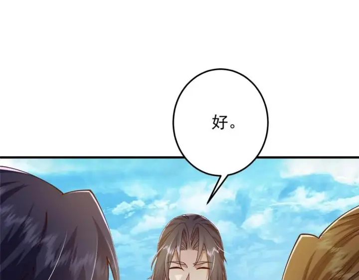 《掌门低调点》253 就该夫唱妇随！图35
