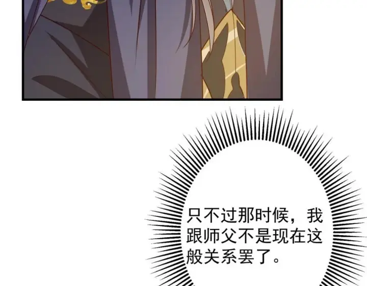 《掌门低调点》253 就该夫唱妇随！图43