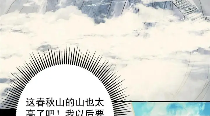 《掌门低调点》253 就该夫唱妇随！图50