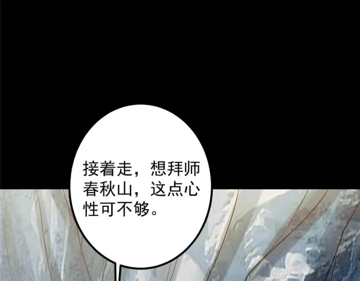 《掌门低调点》253 就该夫唱妇随！图53