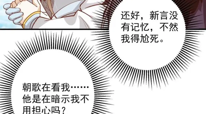 《掌门低调点》253 就该夫唱妇随！图68
