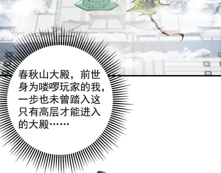 《掌门低调点》253 就该夫唱妇随！图75