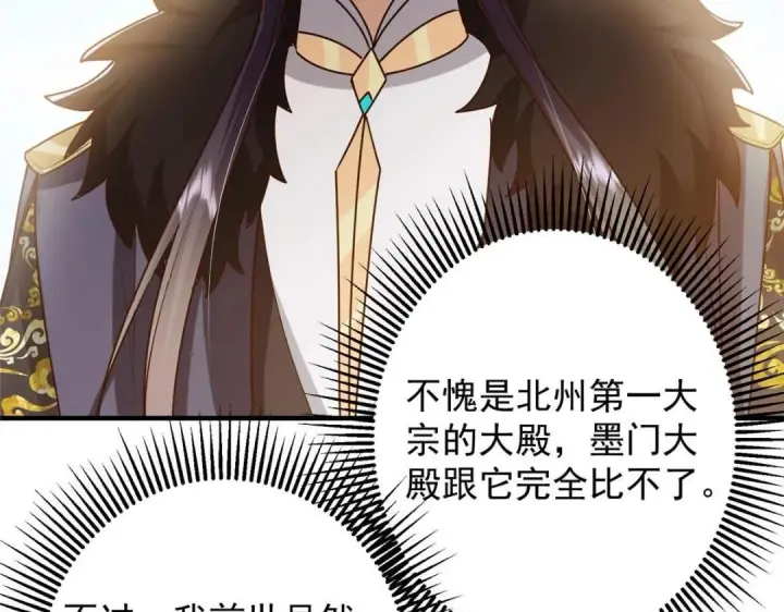 《掌门低调点》253 就该夫唱妇随！图77