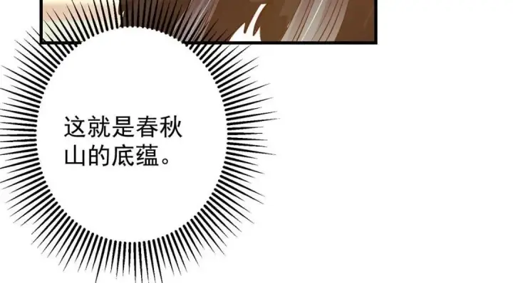 《掌门低调点》253 就该夫唱妇随！图88