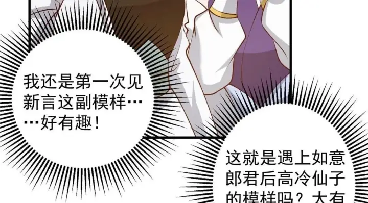 《掌门低调点》253 就该夫唱妇随！图97