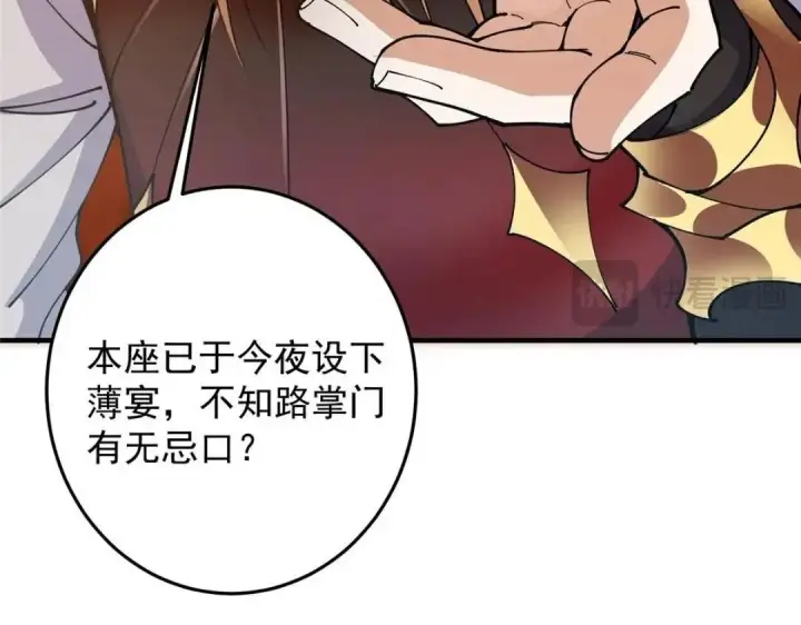 《掌门低调点》254 宗主之宴犹如鸿门图103
