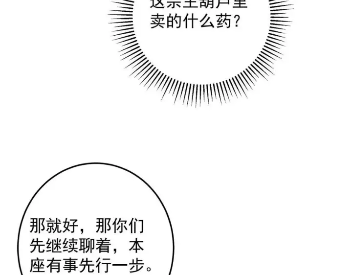 《掌门低调点》254 宗主之宴犹如鸿门图111