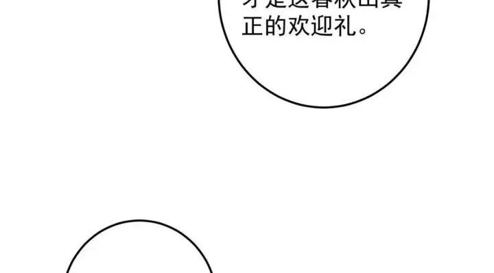 《掌门低调点》254 宗主之宴犹如鸿门图132